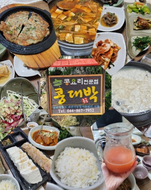 백반기행 세종시 콩백반 식당 콩대박