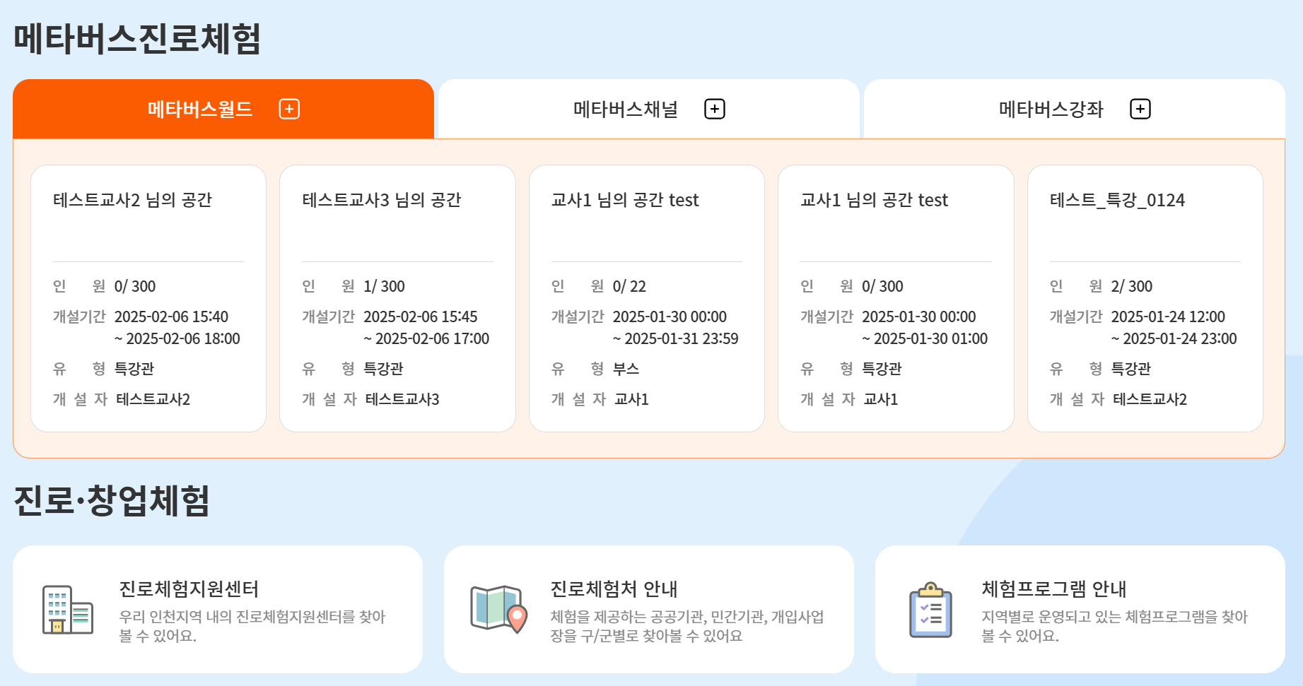 인천사이버진로교육원 : 진로 AI적성검사 &amp; 메타버스 진로체험 하는 법