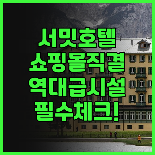 서밋 호텔 나가 쇼핑몰과 연결된 최신..