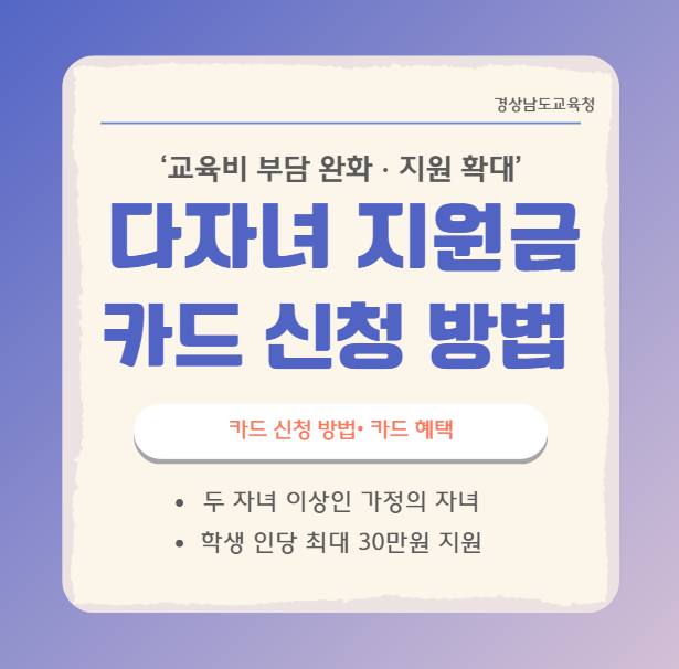 다자녀 지원금 카드 신청 방법