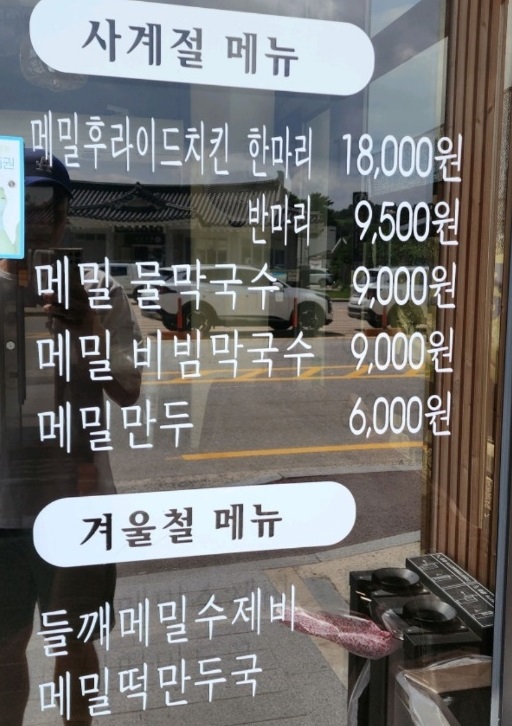 전현무계획-충주-메밀치킨-막국수-메밀마당