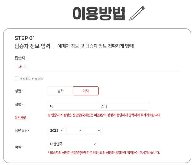 2024 수능 수험표 할인 : 이스타 항공