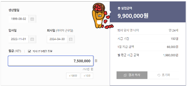 실업급여 계산기