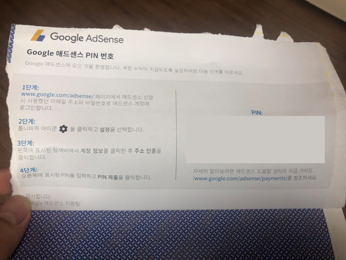핀번호 종이