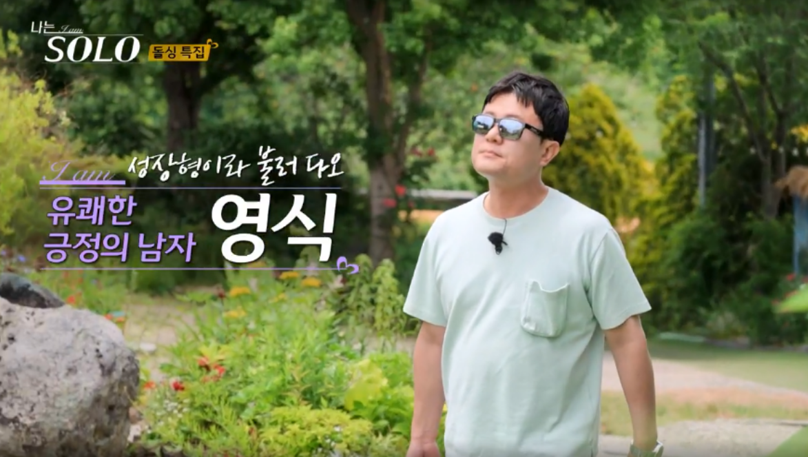 나는솔로22기 돌싱특집 남자 출연자 총정리