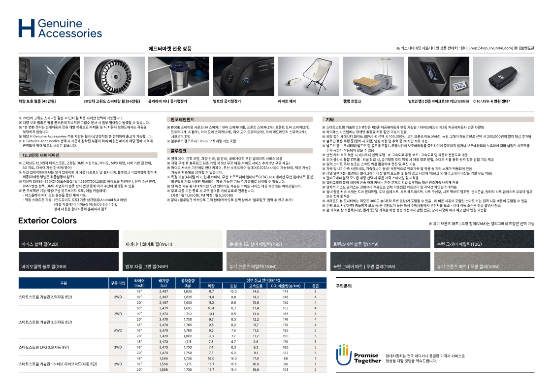 디 올 뉴 그랜저 악세사리 등 가격표