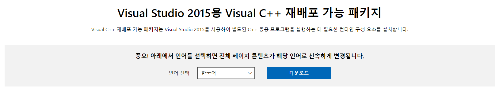 Visual C++ 재배포 패키지 목록 화면