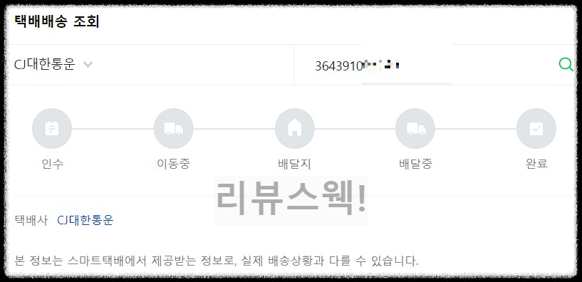 택배조회안됨