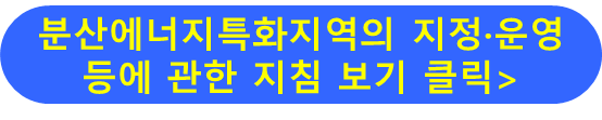 전기세 기역별 차등제