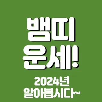 2025년 뱀띠 해 운세 이미지 인사말 나이_24