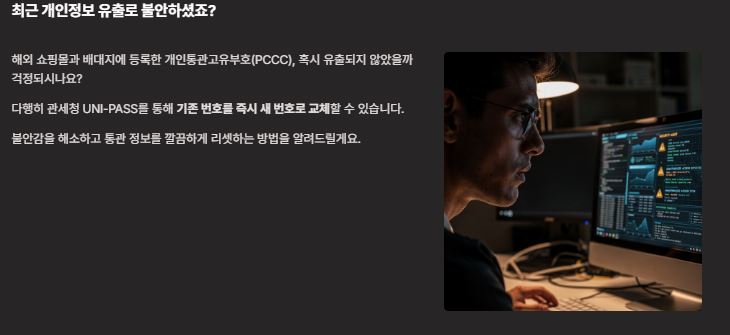 개인정보 유출