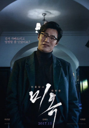 영화 미옥 포스터
