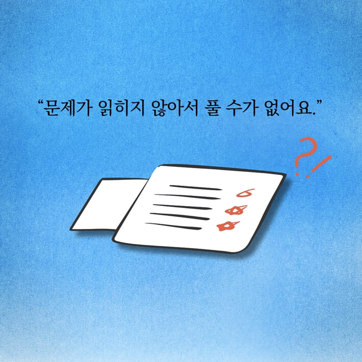 공부머리는 문해력이다