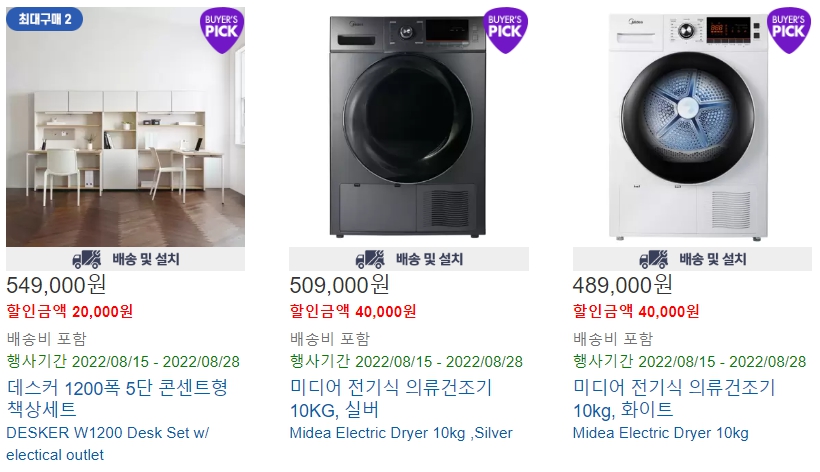 코스트코 2022년 8월 4번째주 바이어 추천 상품