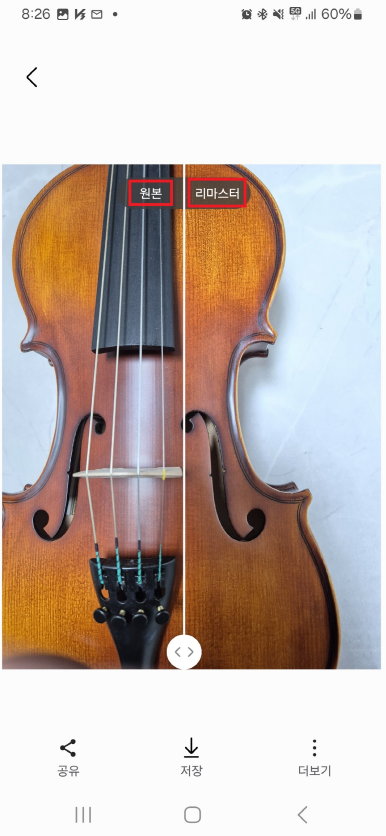 갤럭시 리마스터 실행