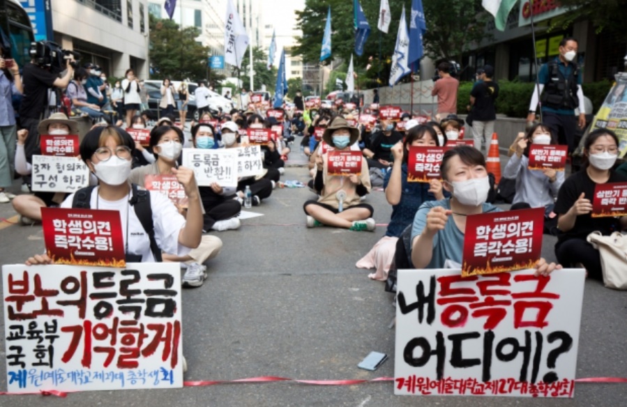 대학 등록금 인상