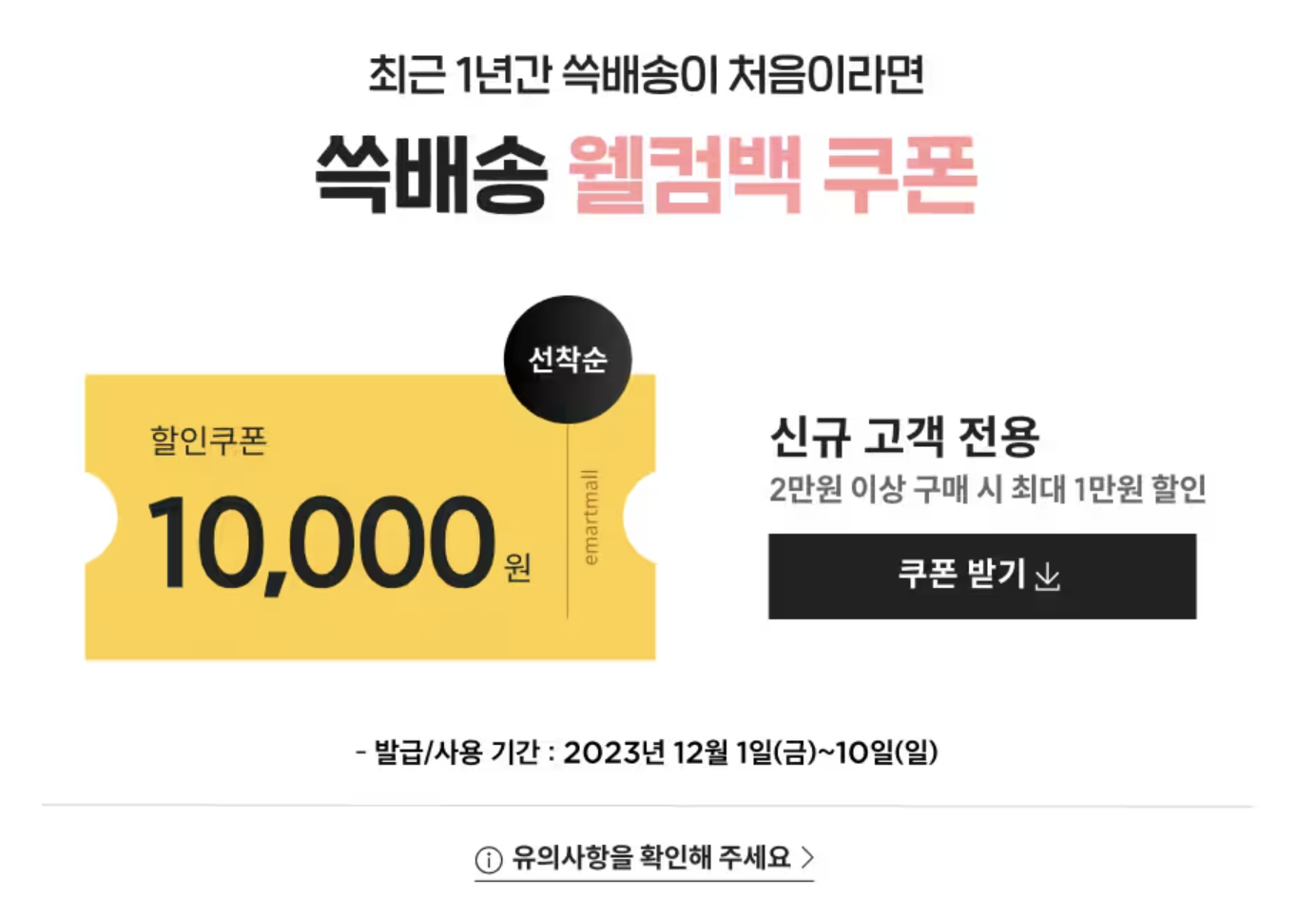 이마트 30주년 할인행사