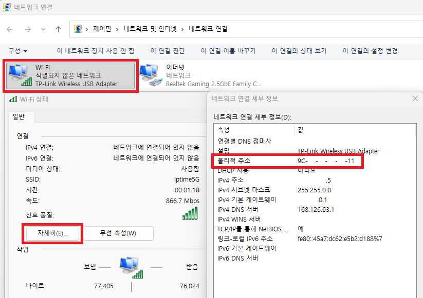 무선 네트워크 MAC 주소 확인