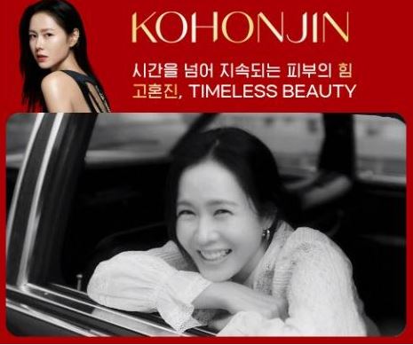고혼진-화장품