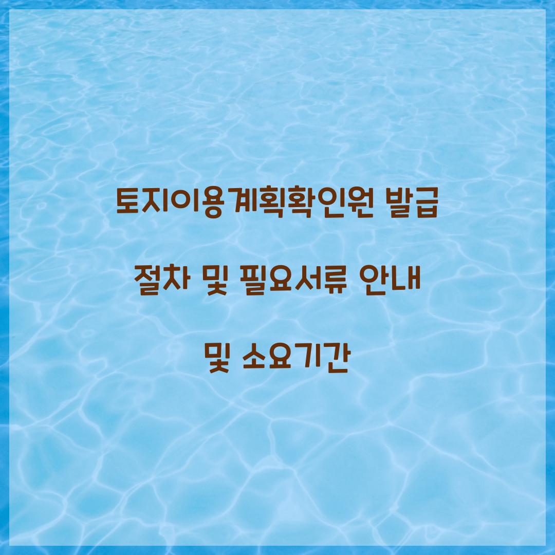 토지이용계획확인원
