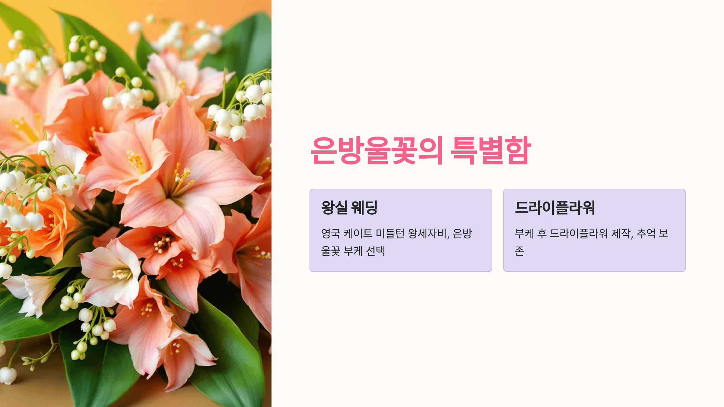 은방울꽃 사진입니다.