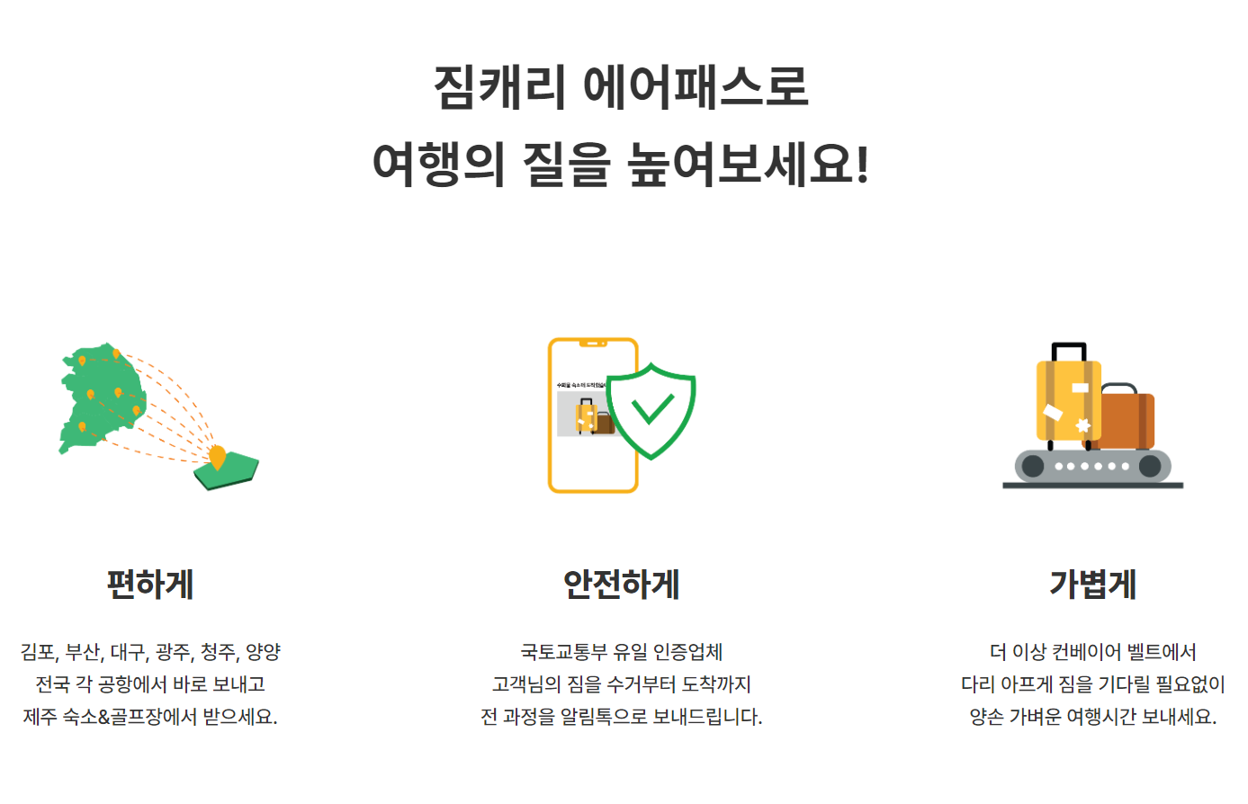 짐캐리 에어패스 장점 사진입니다.