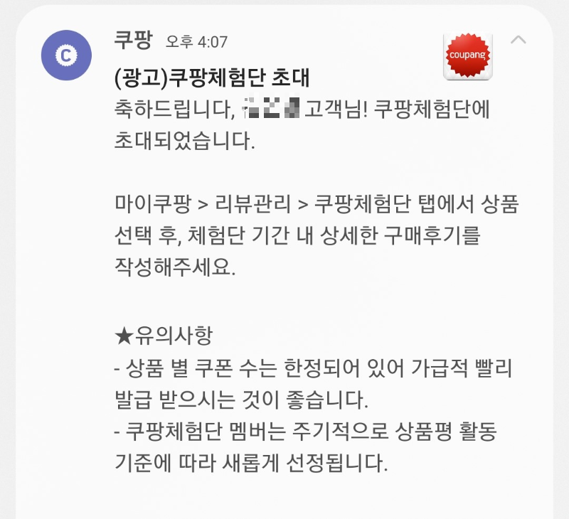 쿠팡체험단