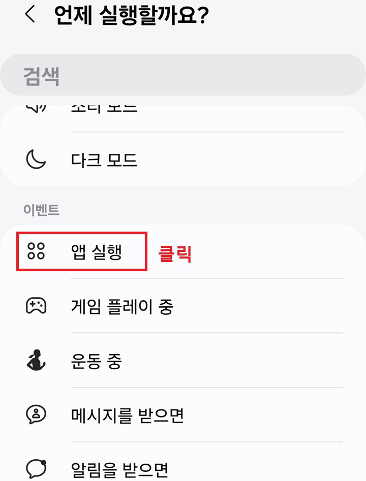 앱 실행 메뉴 클릭함