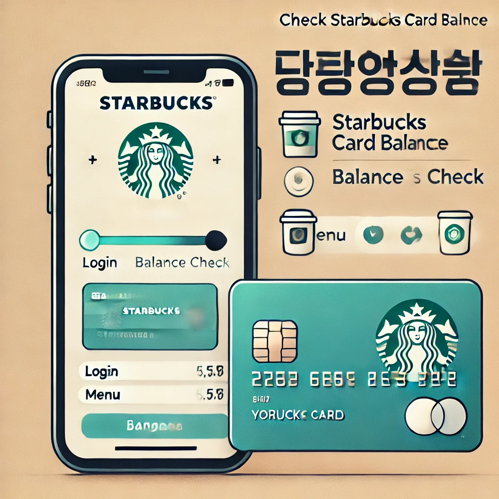 스타벅스 카드 잔액 확인 AI 이미지