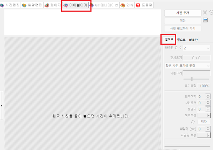 포토스케이프 화면 보임