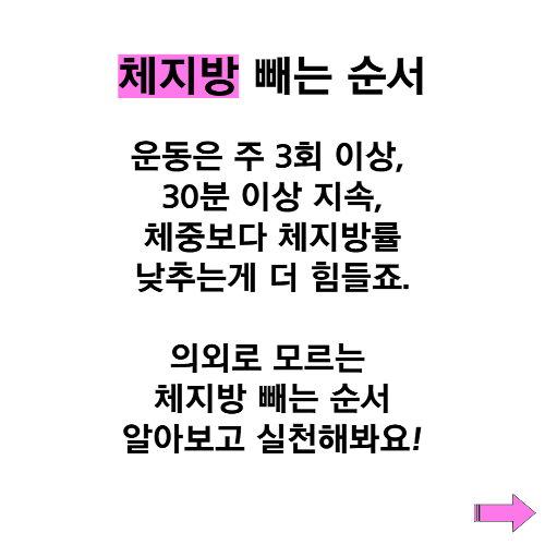 몸무게 말고 체지방률 줄이는 방법 4단계