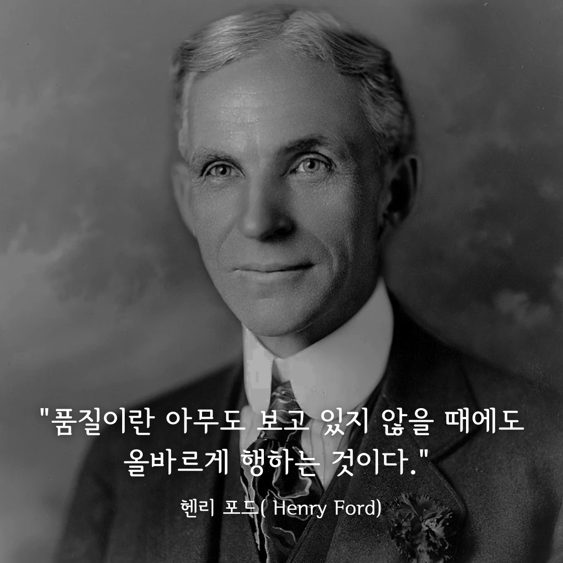 헨리 포드( Henry Ford)명언