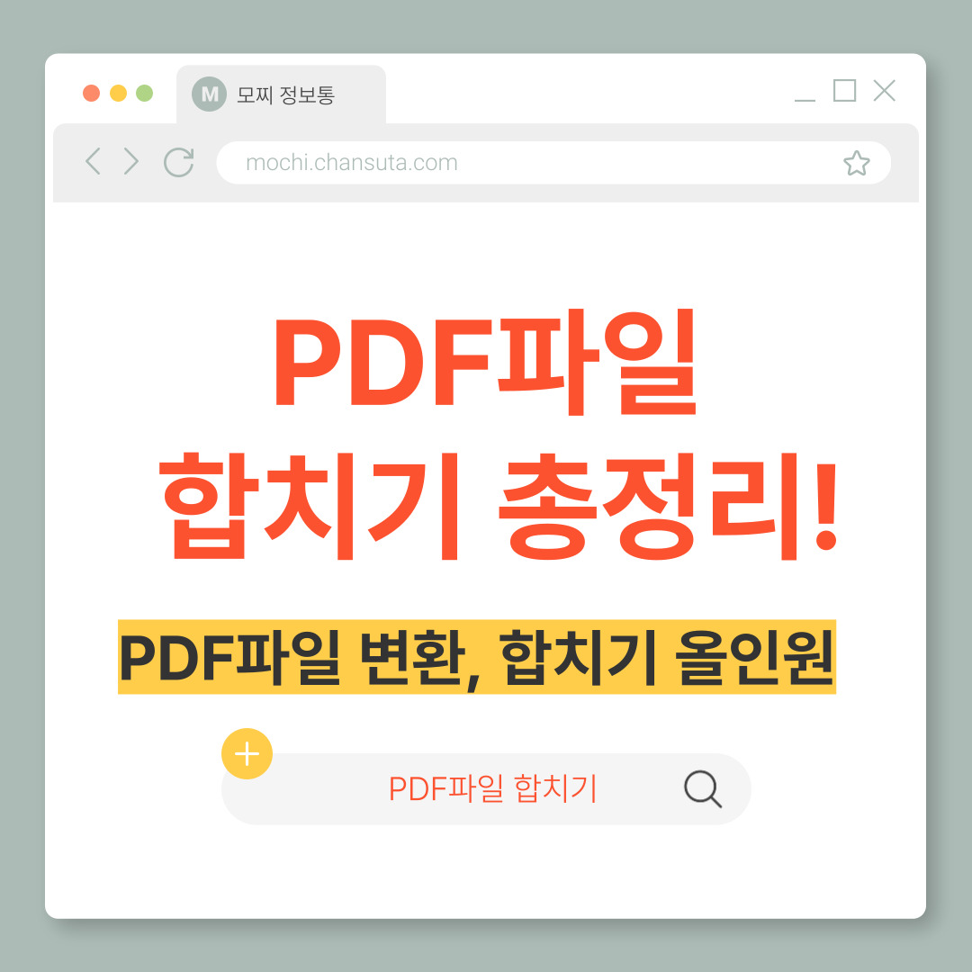 pdf파일 합치기