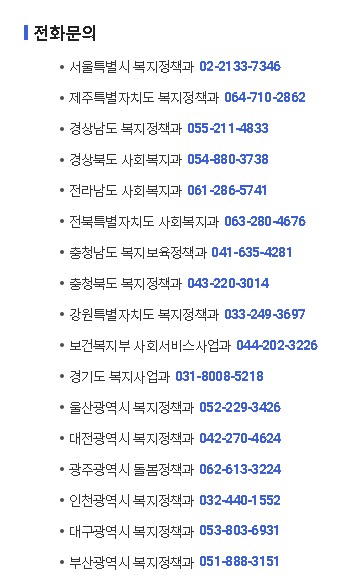 일상돌봄 서비스 각지역 전화문의