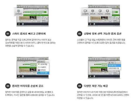 네이버 캡쳐 다운로드