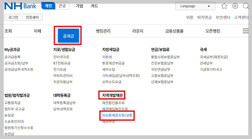 농협은행 지역개발채권 환급 방법