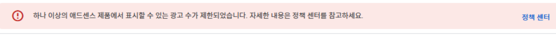 구글애드센스 무효트레픽 트래픽 광고 게제 제한_정책