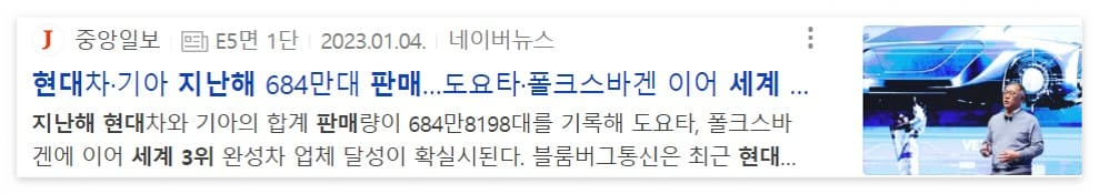 중앙일보의-'현대차,기아 지난해 684만대 판매'-기사