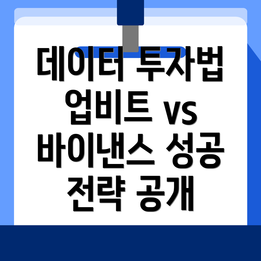 데이터 기반 투자