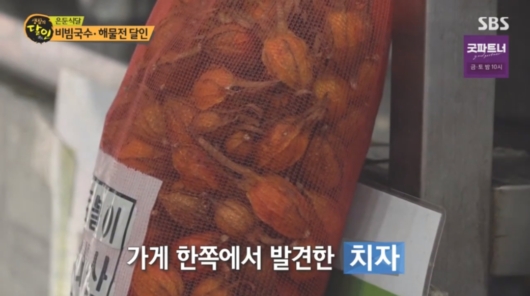 생활의달인 은둔식달 비빔국수