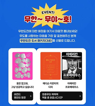 2025년 무한도전 달력