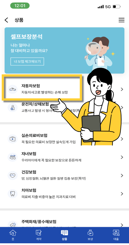 삼섬화재 다이렉트 가입화면4