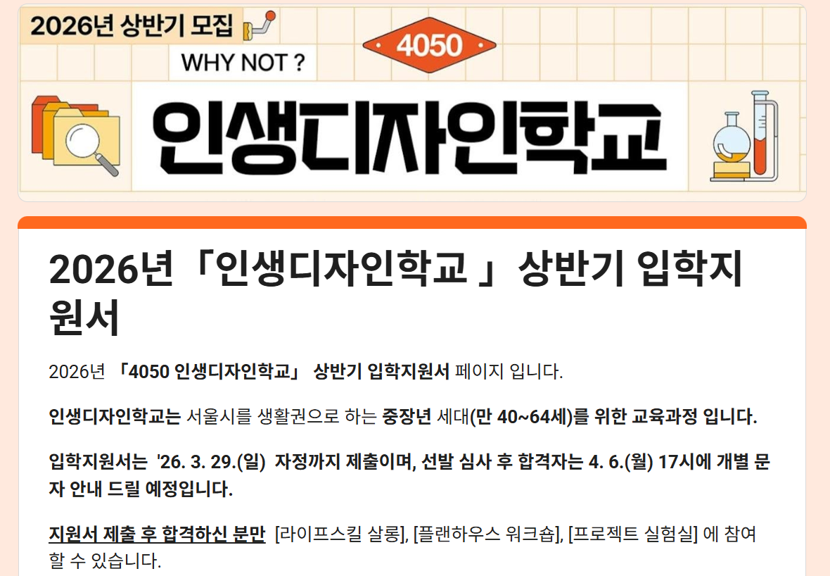 인생 디자인 학교 신청