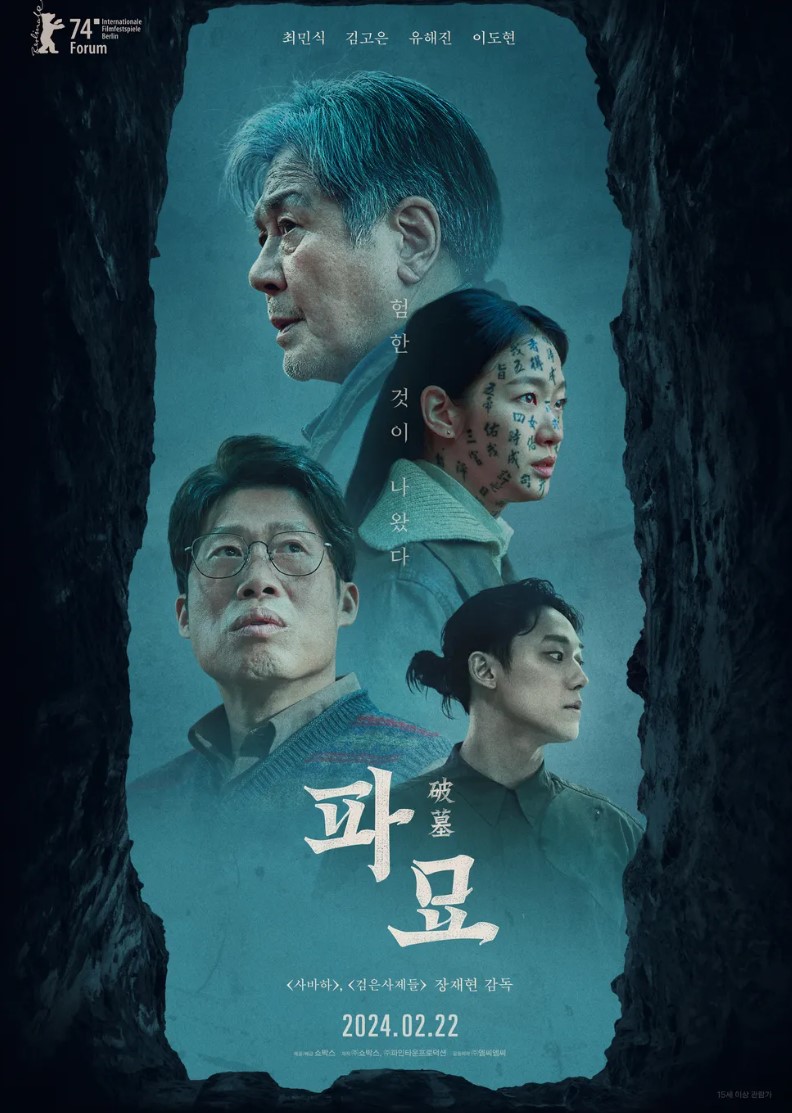 영화 파묘 포스터