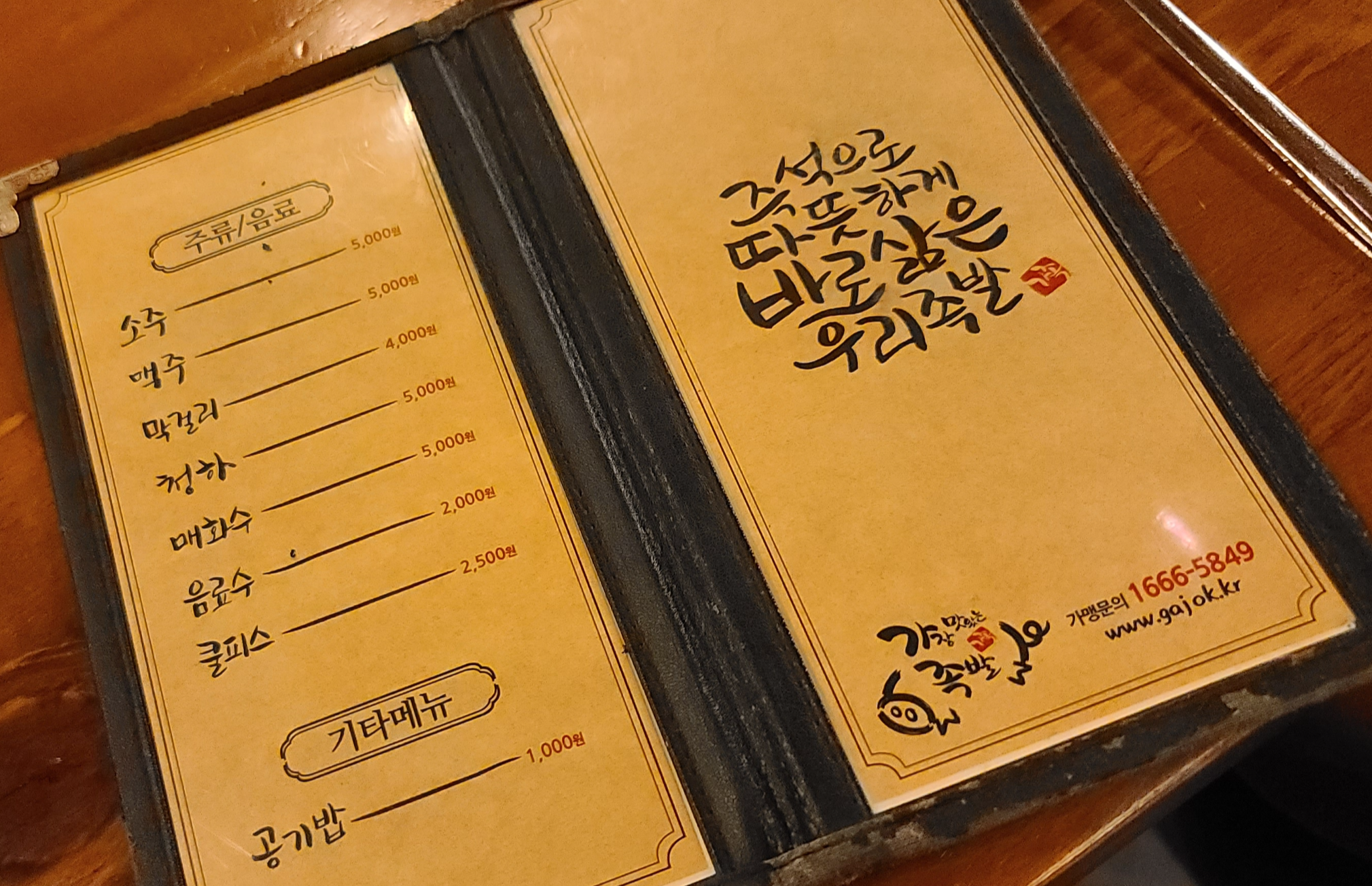 족발 보쌈 가장맛있는족발 단대오거리점 술안주 저녁식사 메뉴판