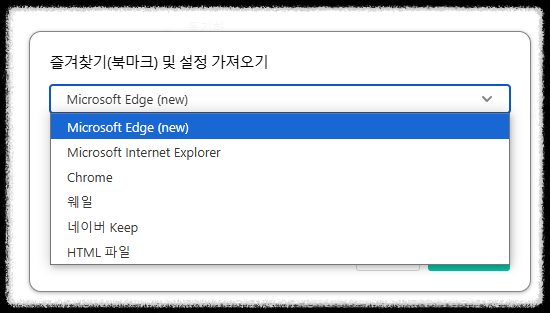 네이버웨일 북마크 내보내기 및 가져오기 방법 ❘ 즐겨찾기 자동 동기화 방법 총정리