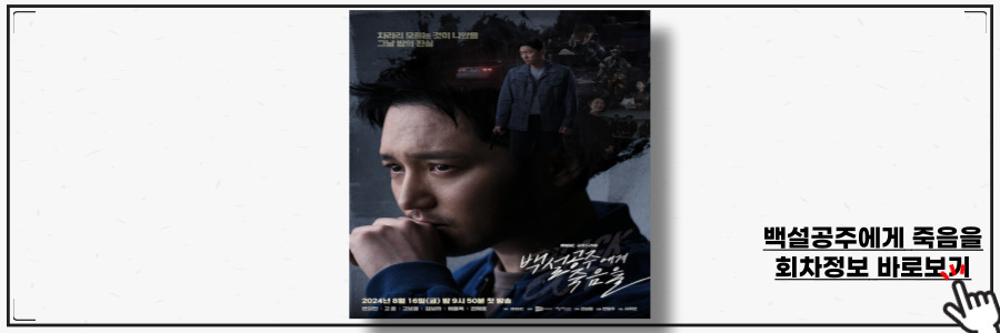 백설공주에게 죽음을 블랙아웃