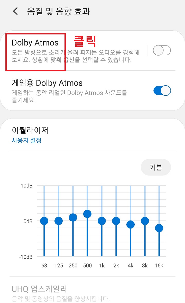 Dolby Atoms를 클릭함