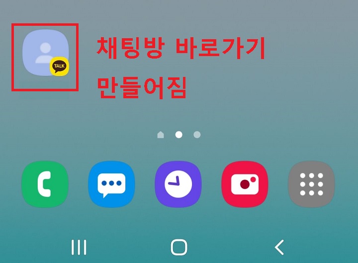 홈화면에 바로가기 만들어짐