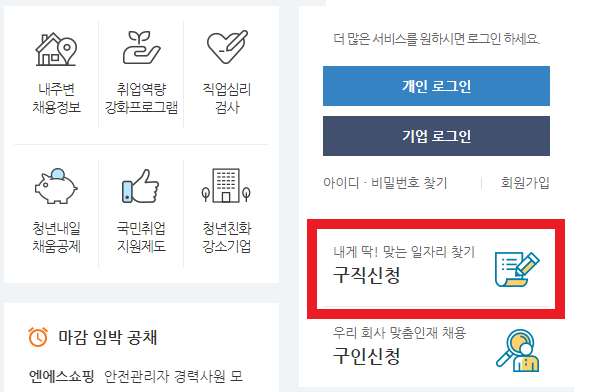 워크넷 홈페이지